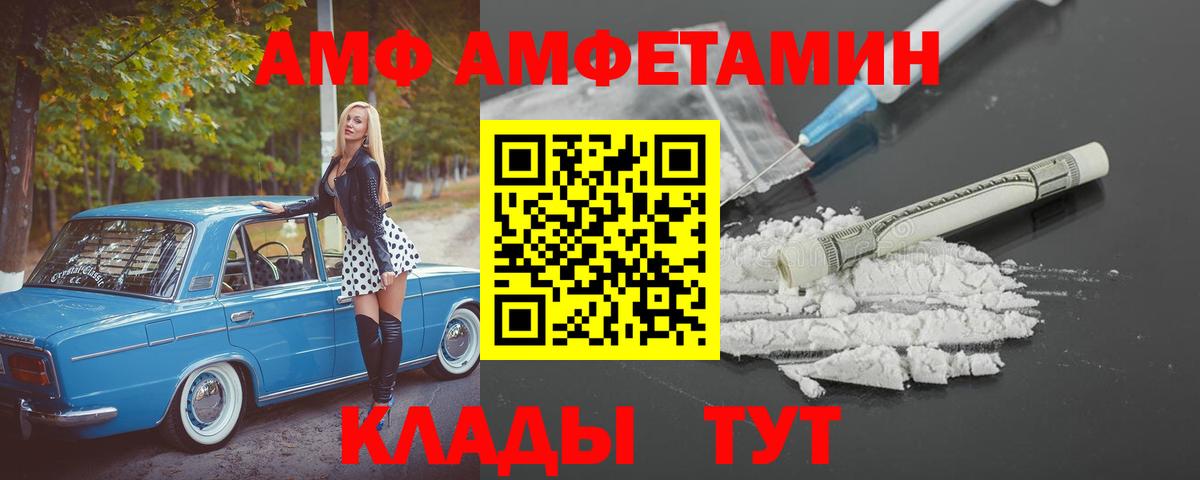 АМФЕТАМИН 97% Светлоград