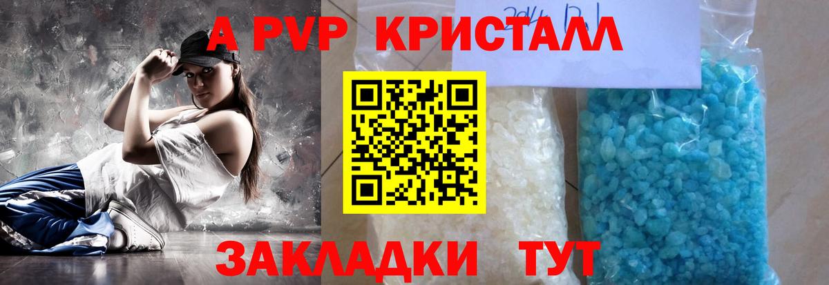 A PVP Соль  Alpha PVP Crystall  Вход с VPN  Альфа ПВП  Alfa_PVP VHQ  Светлоград 