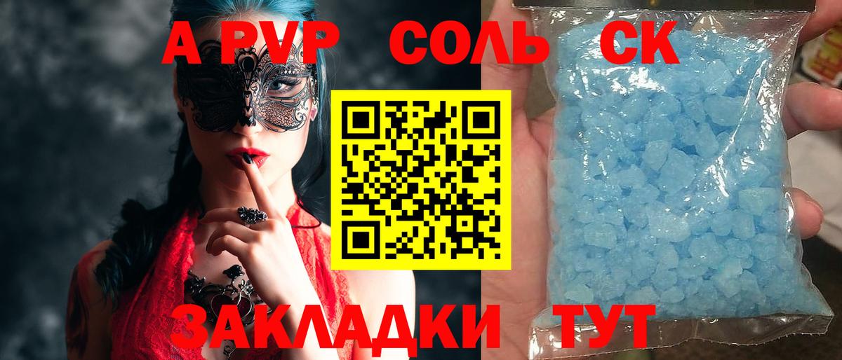 Alpha-PVP  Светлоград  магазин    A PVP СК КРИС 