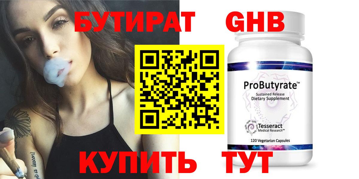 БУТИРАТ  Вход с VPN  Светлоград  БУТИРАТ Butirat 