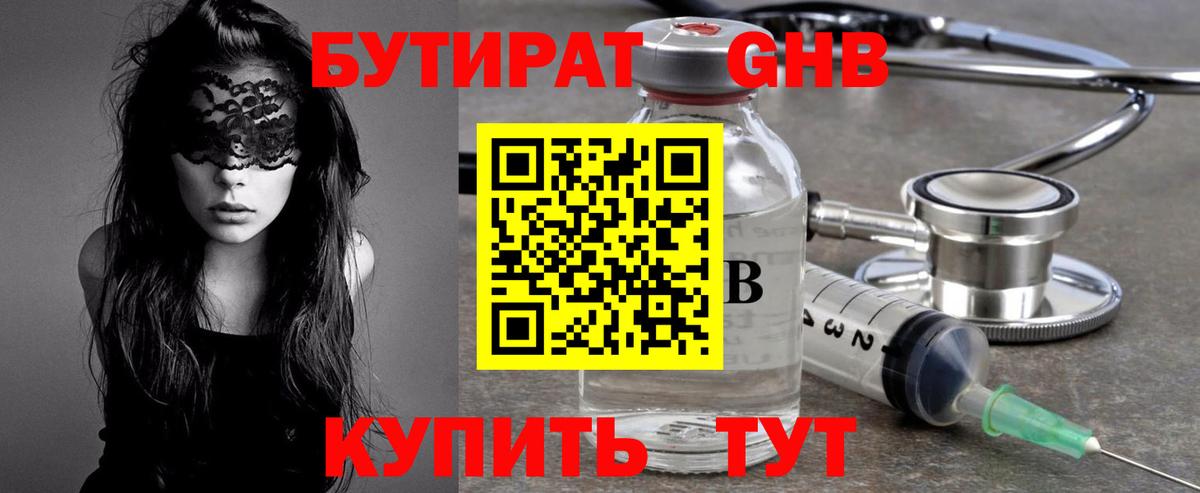 БУТИРАТ BDO 33% Светлоград