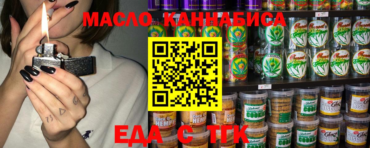Еда ТГК конопля  Светлоград 