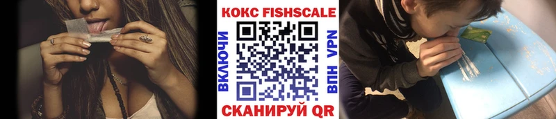 КОКАИН Fish Scale  хочу наркоту  Светлоград 