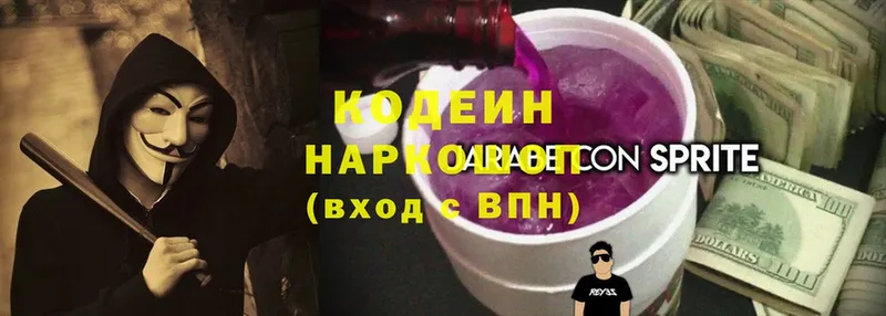 Кодеин Purple Drank  купить закладку  Светлоград 