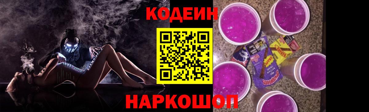 Кодеиновый сироп Lean Purple Drank Светлоград