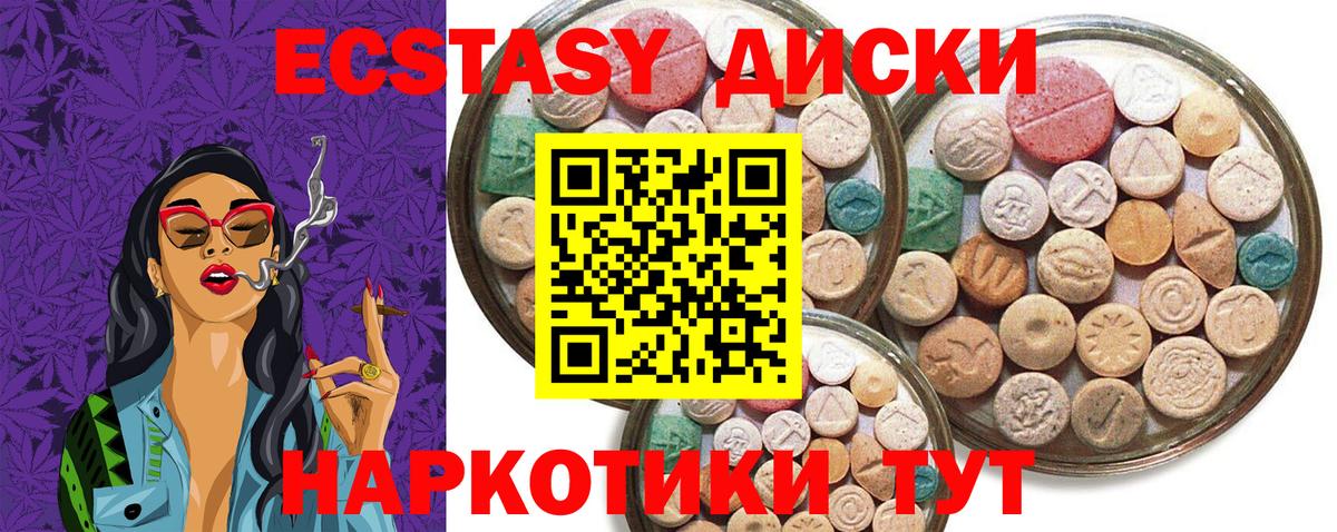 ЭКСТАЗИ XTC Светлоград