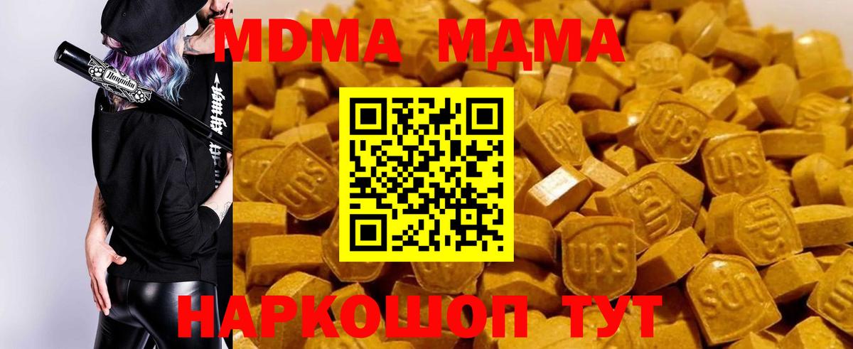 МДМА  МДМА VHQ  МДМА Molly  Вход с VPN  Светлоград 