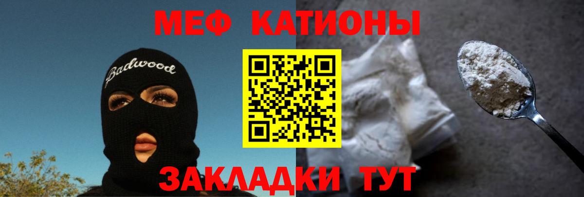 Мефедрон кристаллы Светлоград