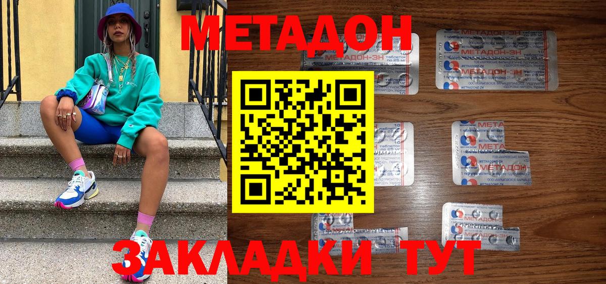 Метадон methadone  Метадон кристалл  Вход с VPN  Светлоград 