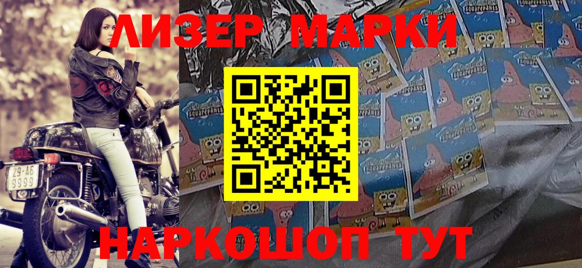 Марки NBOMe 1,8мг Светлоград
