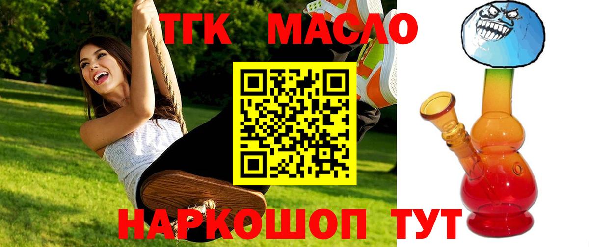 Дистиллят ТГК THC oil  Вход с VPN  Светлоград 